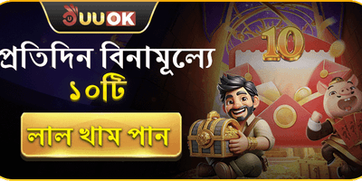 দৈনিক ফ্রি লাকি খাম promotion